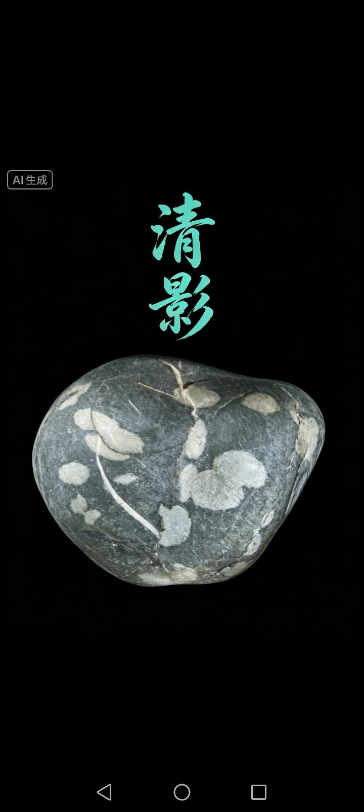 《清影》