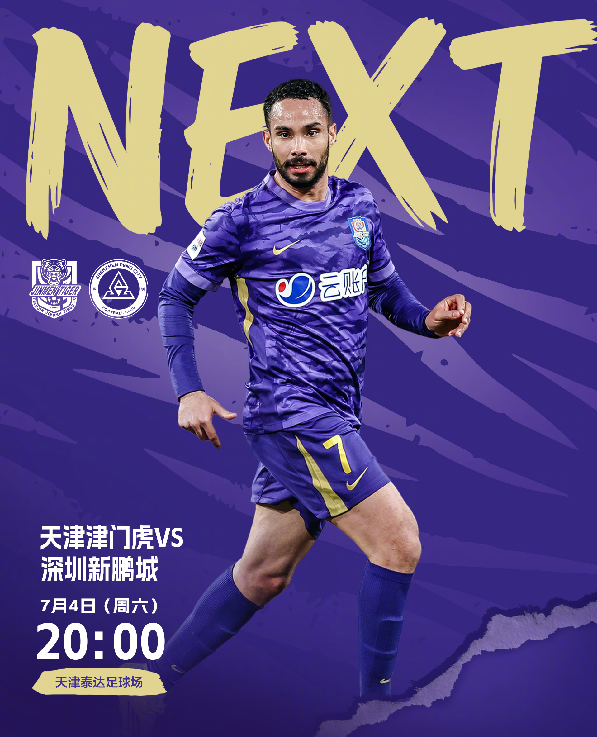 ⚽️比赛日！天津津门虎 🕗今日比赛时间20:00☁️赛时体感温度28摄氏度💜