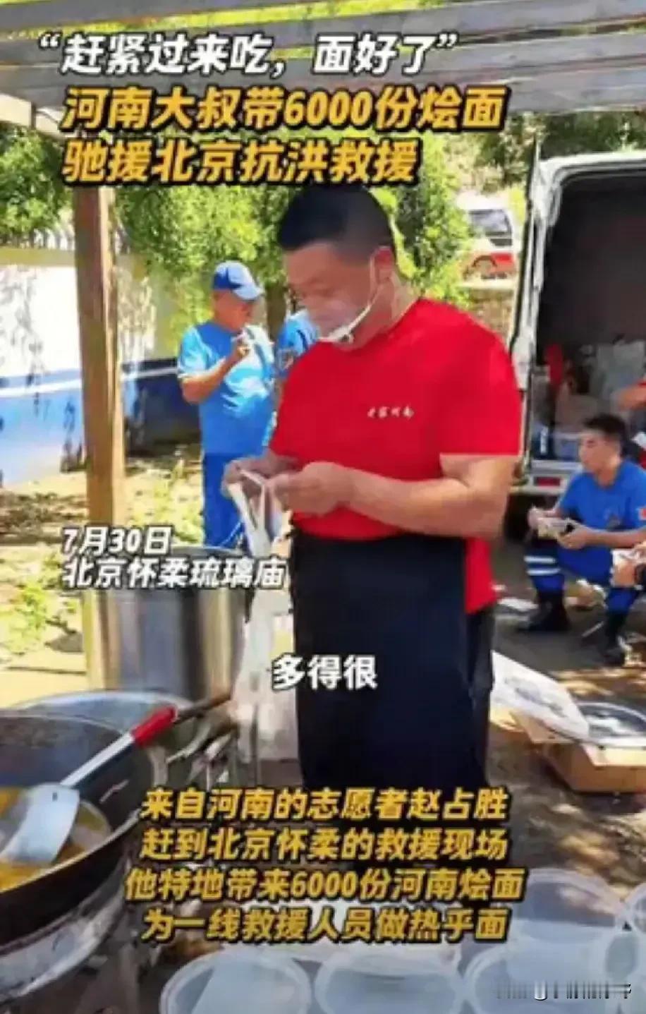 河南，一位大叔驱车1000多公里来到北京怀柔，他到达的地方是救援一线。当所有人都