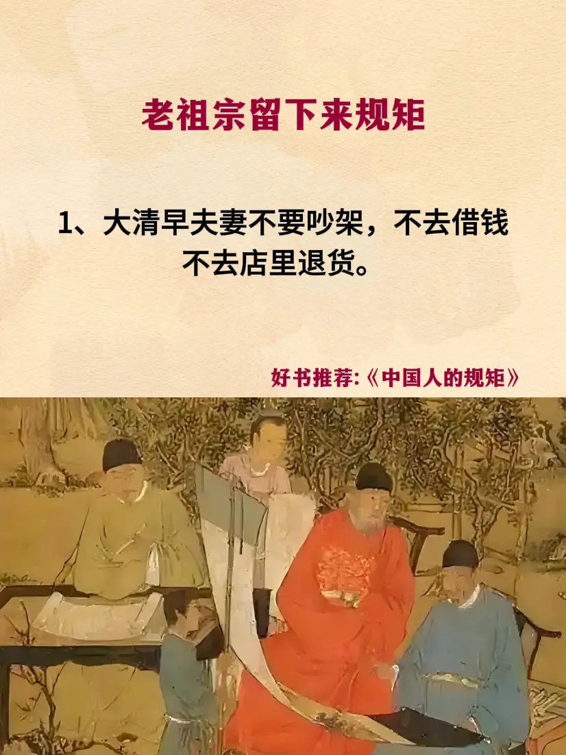 礼仪 规矩 老祖宗的智慧 中国人的规矩 好书推荐