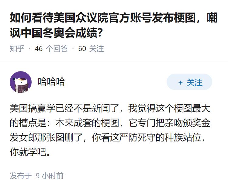 如何看待美国众议院官方账号发布梗图，嘲讽中国冬奥会成绩？