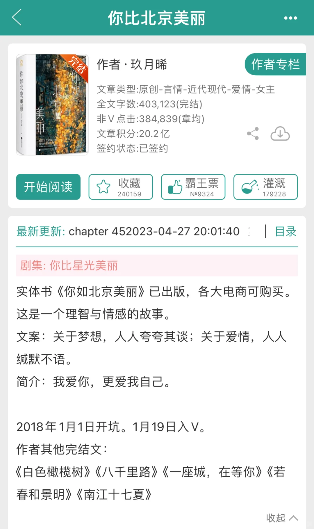 你比北京美丽（24万收藏❗️）