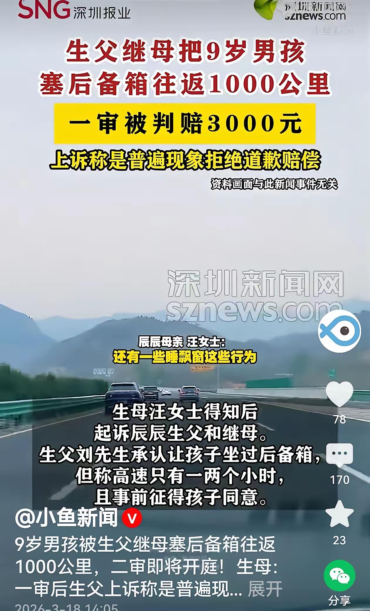 广东佛山惊魂后备箱：9岁亲儿蜷缩千里高温路，生父拒道歉称“普遍现象”，二审在即全