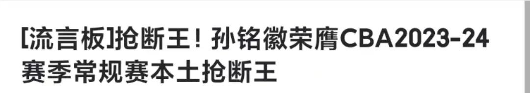 孙铭徽这赛季太全能了，亚洲杯预选赛的时候因为伤病参加不了，未来他值得再去国家队试