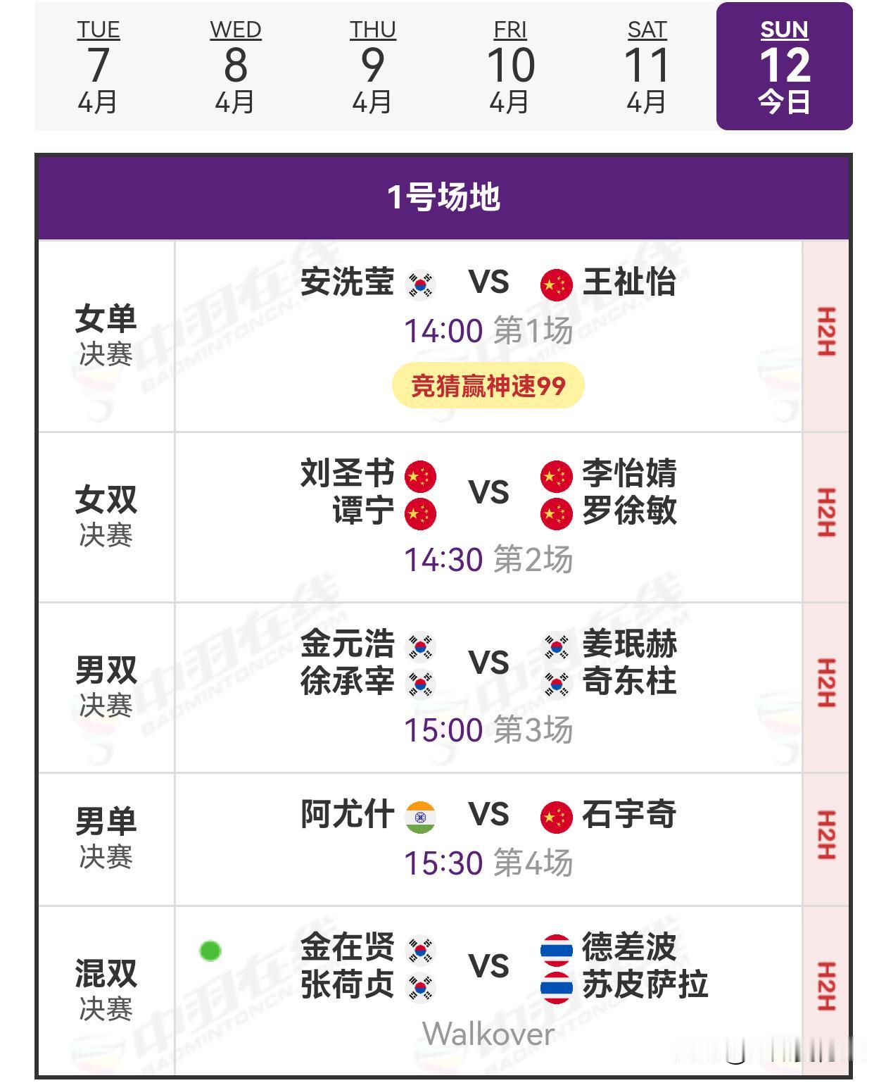 12日赛程2026年亚洲羽毛球锦标赛 
     2026年亚锦赛决赛将于12日