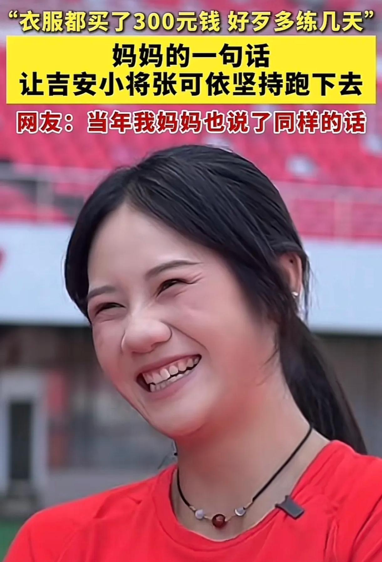 16岁破36年尘封纪录！江西少女张可依13秒38拿下亚洲U20百米栏冠军！
曾经
