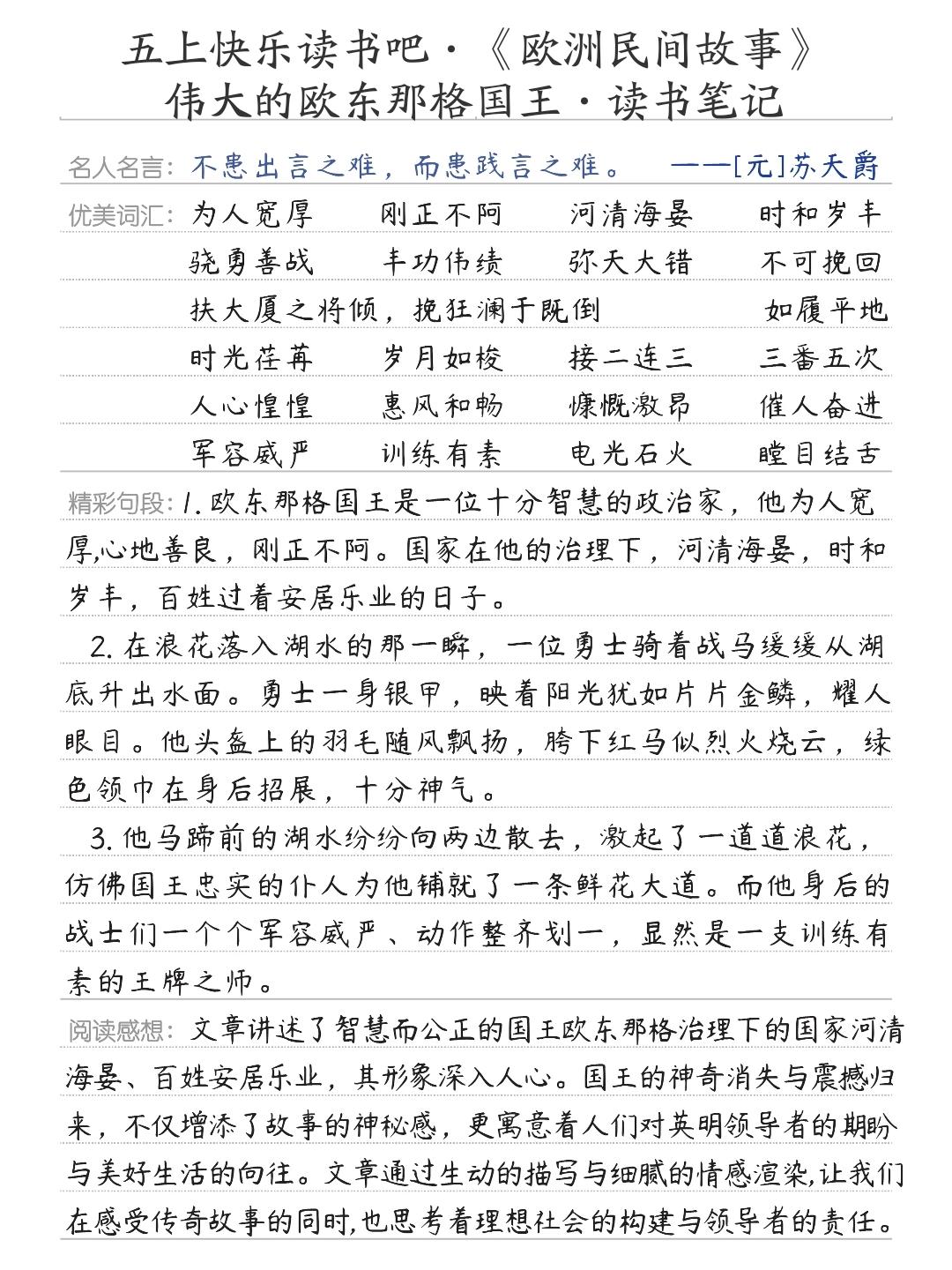 五年级上册语文，快乐读书吧《欧洲民间故事》阅读笔记，收藏参考学习~
