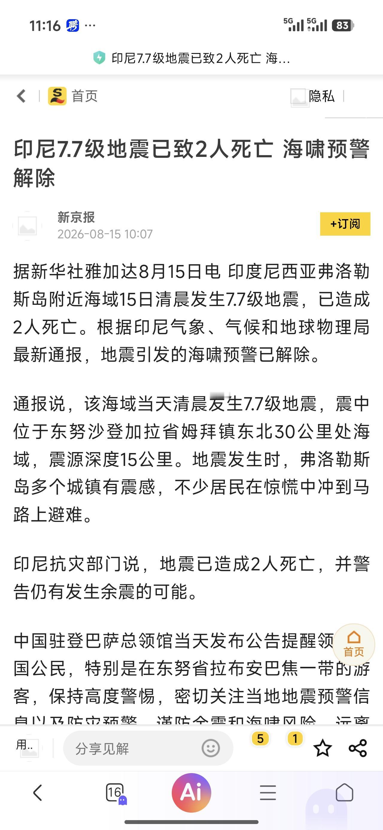 今年还没过完2/3，7级以上地震已经好多次了，还有热浪、洪水，2026年地球上确