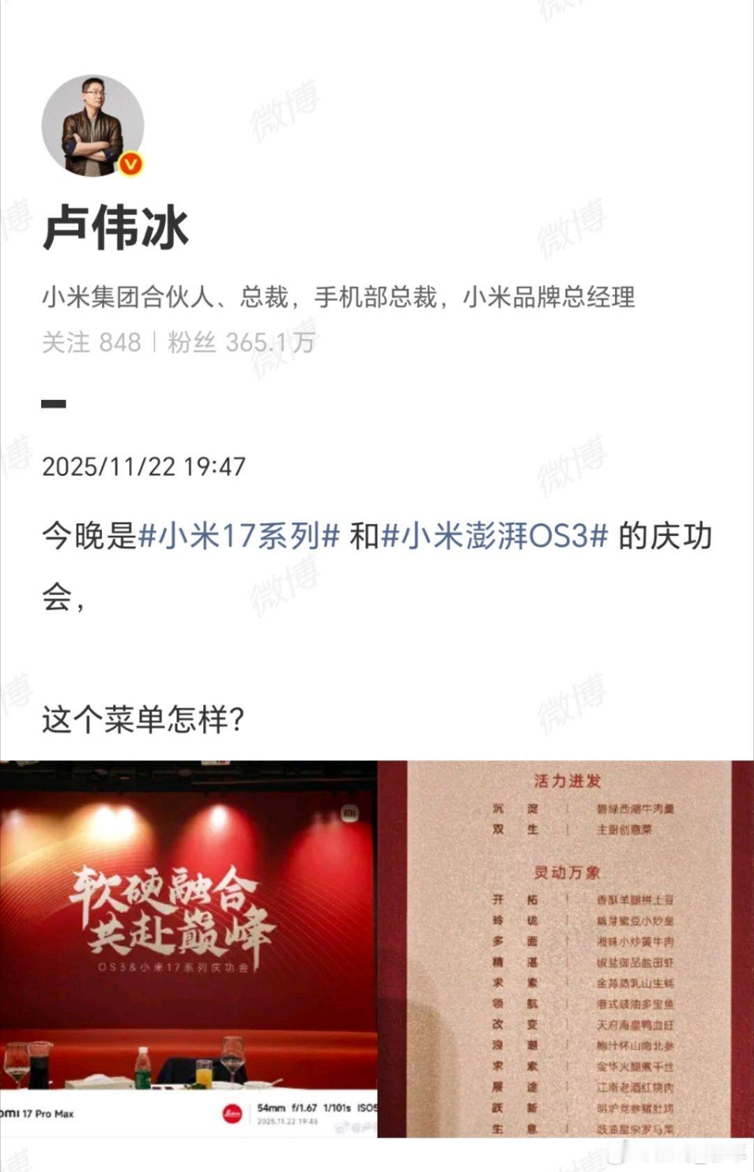 小米这庆功宴菜单把仪式感玩明白了“澎湃启航”到“卓越并肩”四个篇章，每道菜名都扣
