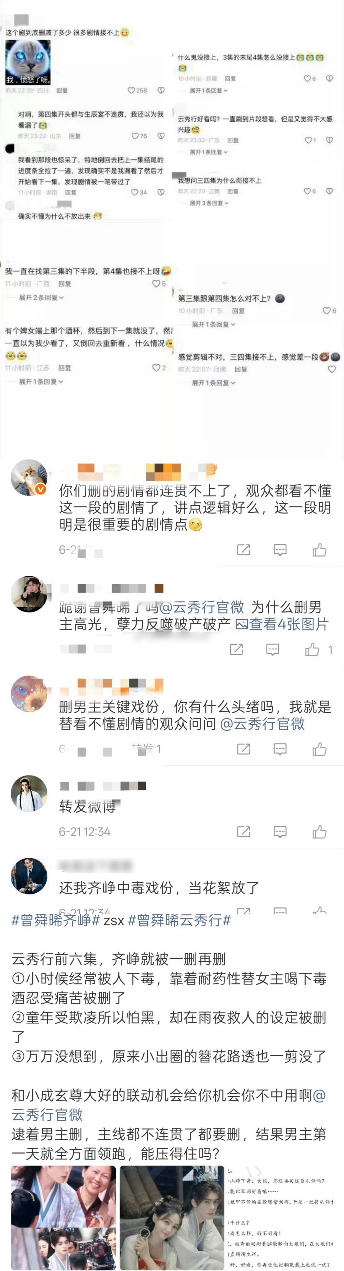曾舜晞粉丝维权，听说《云秀行》剧组删了很多高光。 