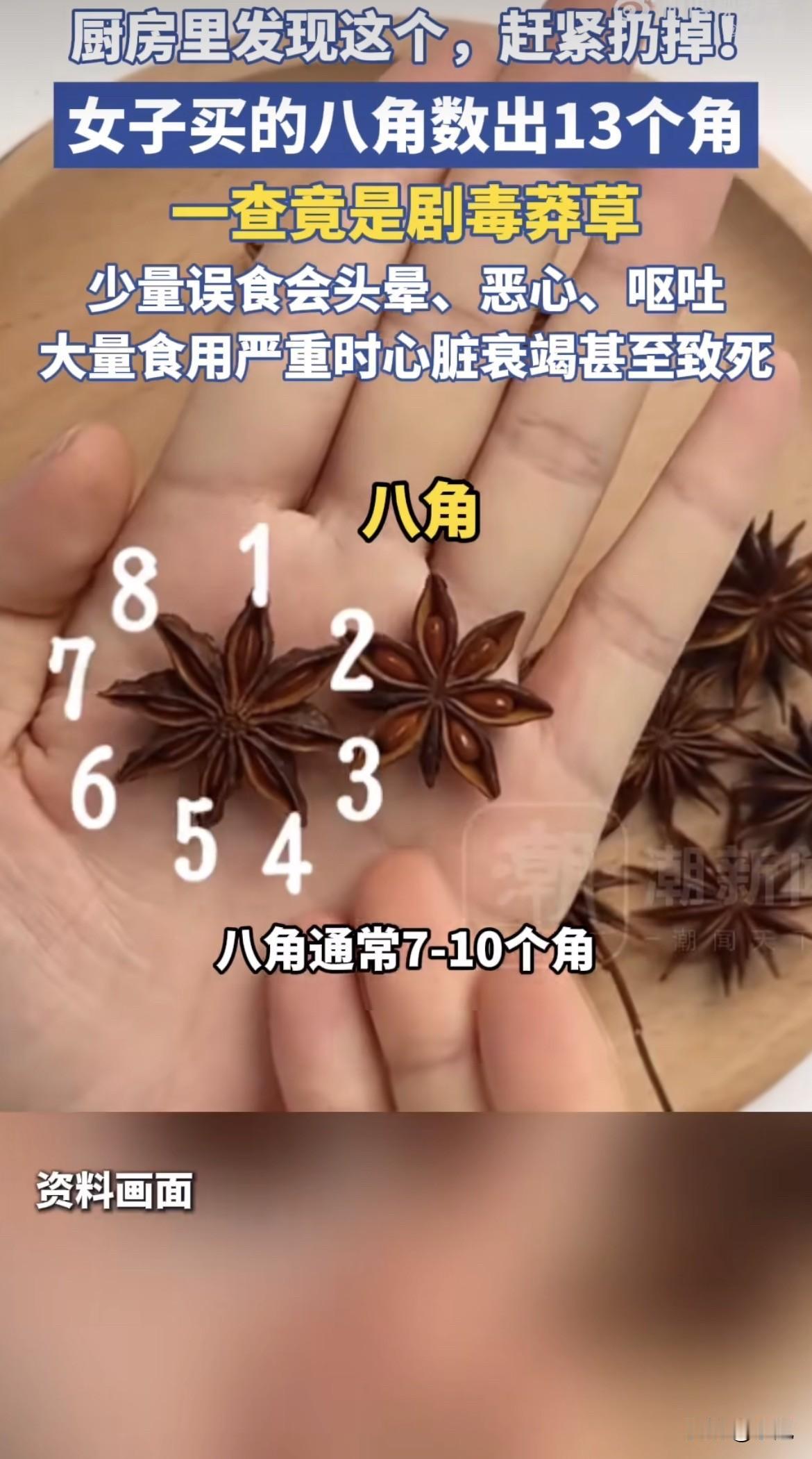 浙江临城的黄女士煮红烧牛肉，放了几颗“八角”。孩子问，为什么叫八角。智能音箱说八