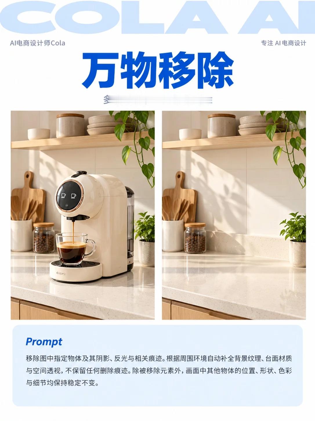 建议收藏！8个AI产品修图技巧，电商设计常见需求一次学会AI修图How I AI
