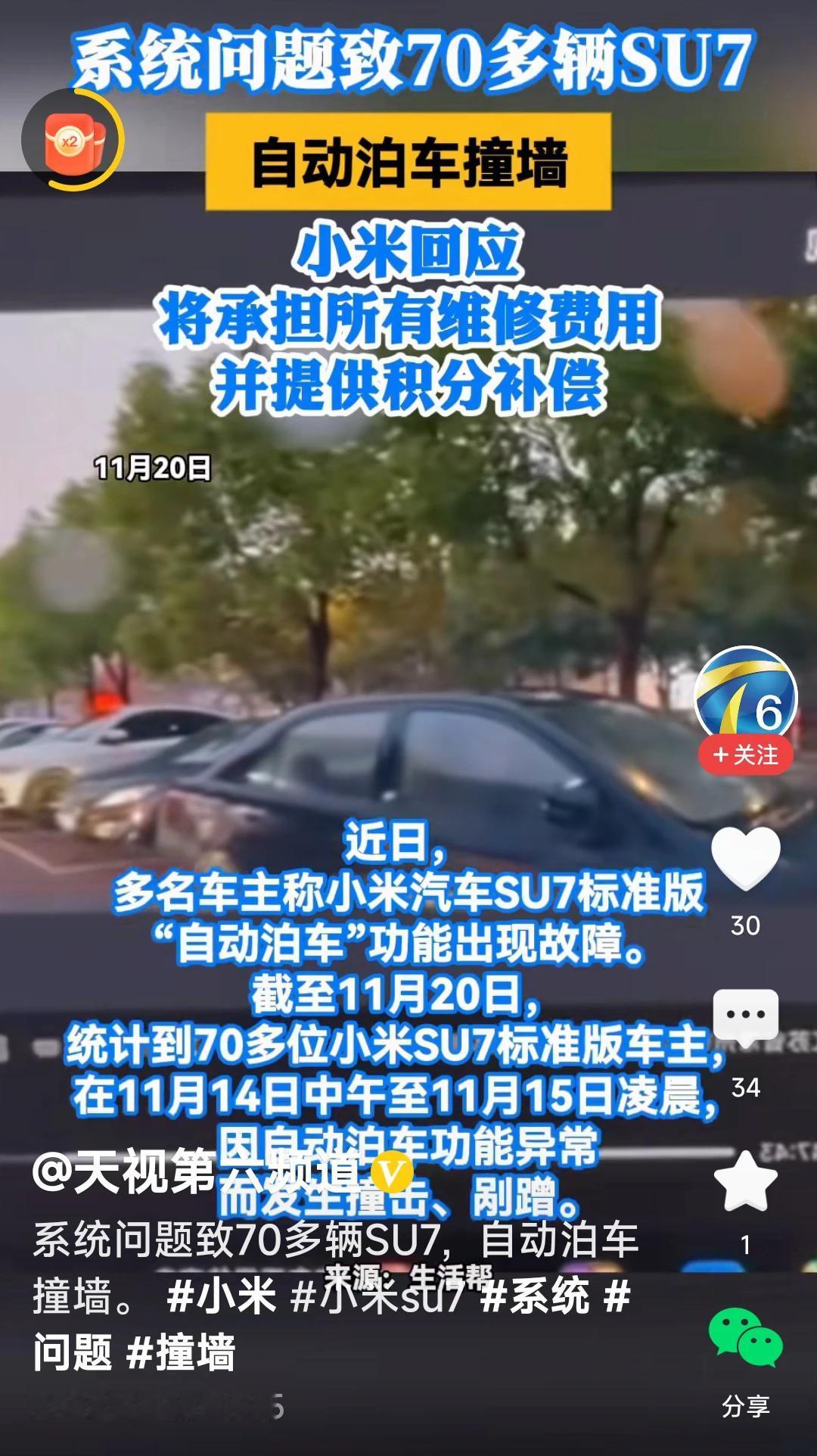 小米 su7 到底行不行？吹的那么厉害，自动泊车撞了那么多辆，算法有问题吗？