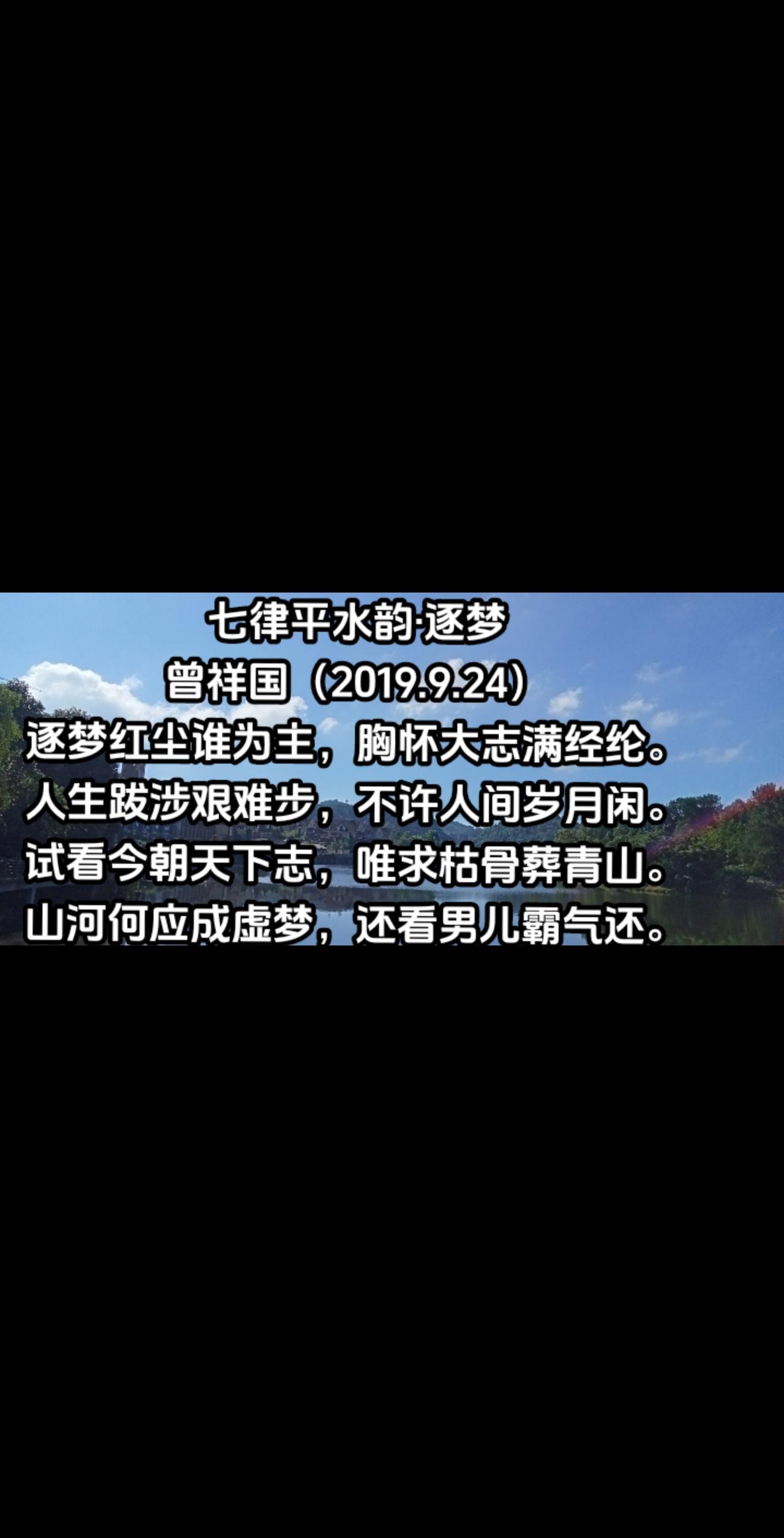 逐梦