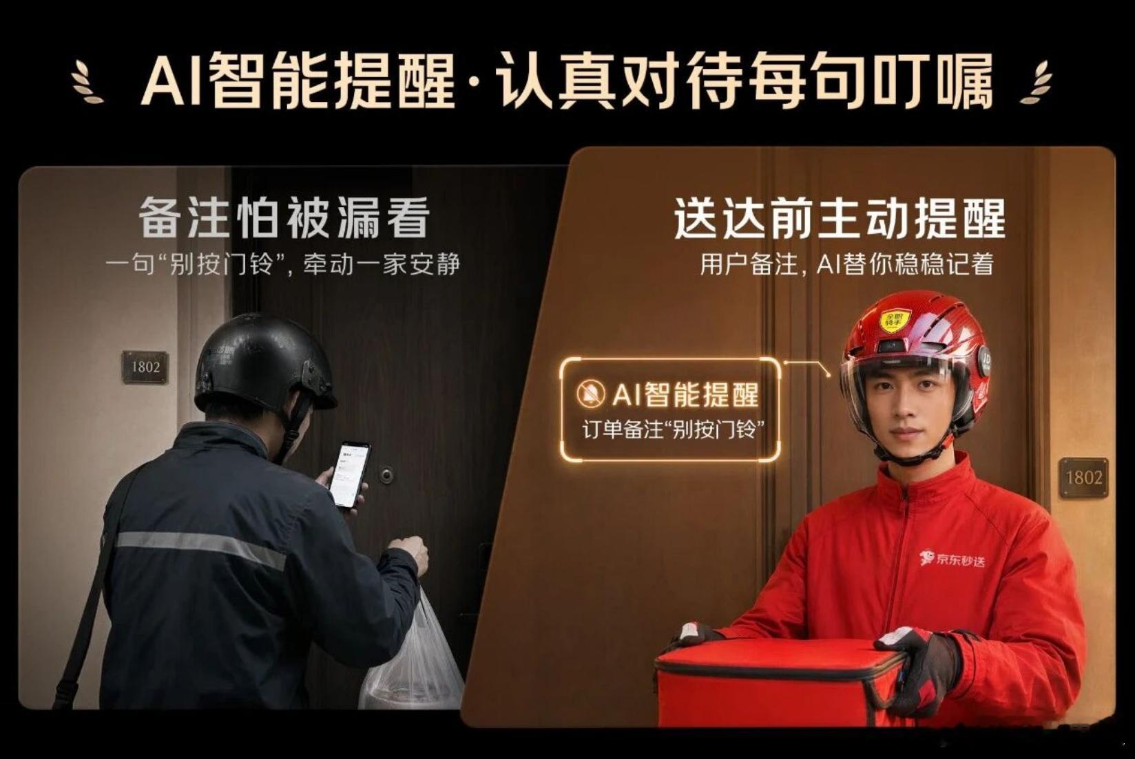 8 月 3 日，京东外卖推出 AI 智能头盔，首批免费发放给全职骑手。四个功能：