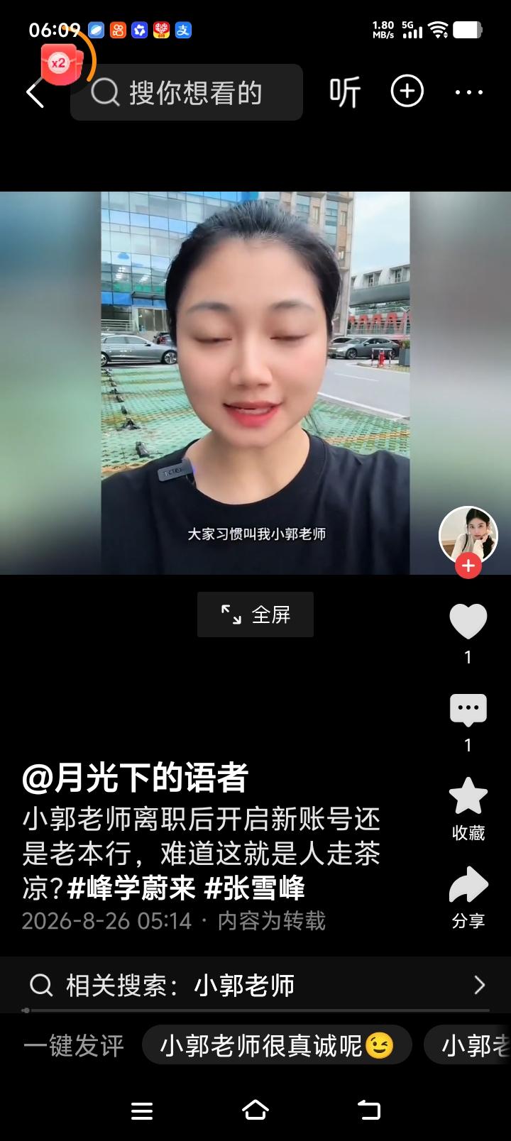 看到了武亮老师关于小郭老师离职的正面回答，个人原因，来自身体的与个人规划！

其