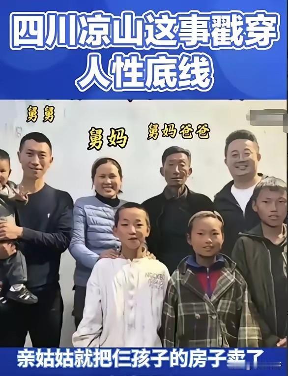四川凉山这事，听后真的让人唏嘘。爹妈早早离开，三个年幼的孩子没了依靠，没人愿意接