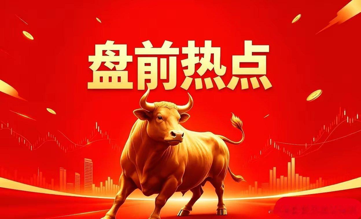 明天热点一、存储芯片佰维存储、江波龙、兆易创新、紫光国微、深科技、德明利、东芯股