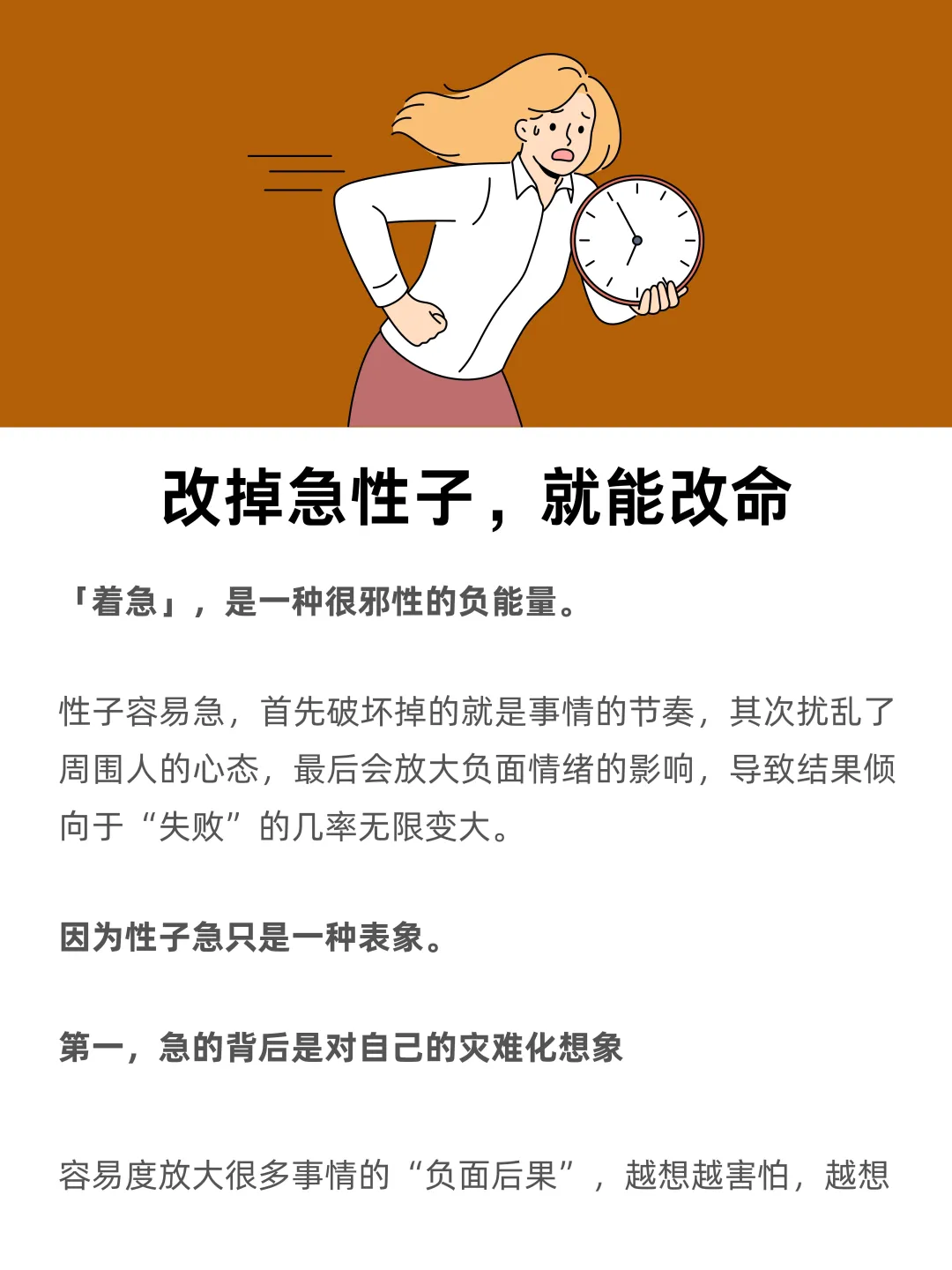 改掉急性子，就能改命