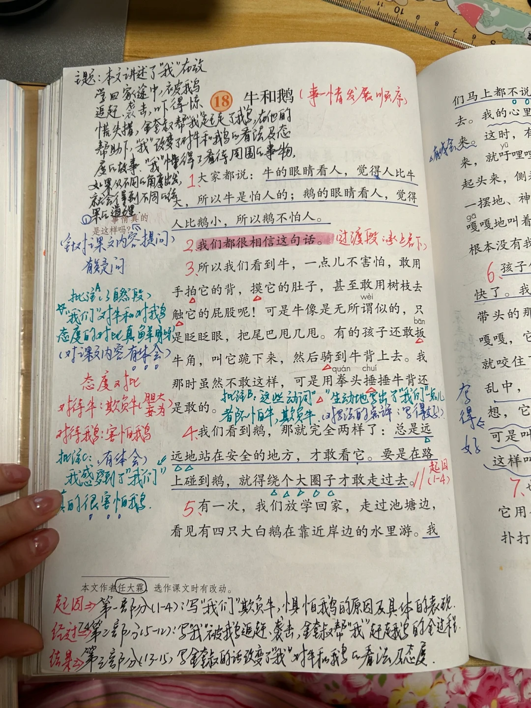4上语文备课 18《牛和鹅》