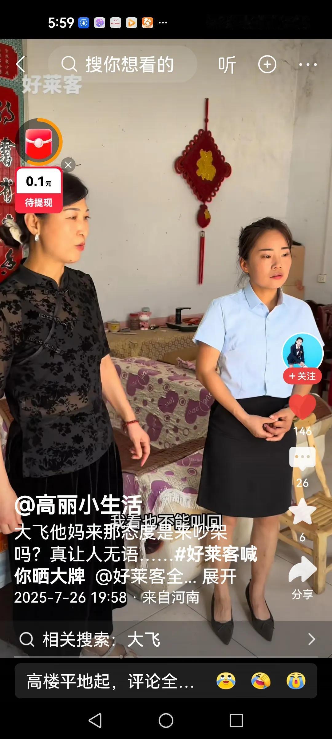 高锐姑姑又戏耍刘红
即不是一个层次又不是一路。
高锐姑姑那么有钱，家中有多年经营