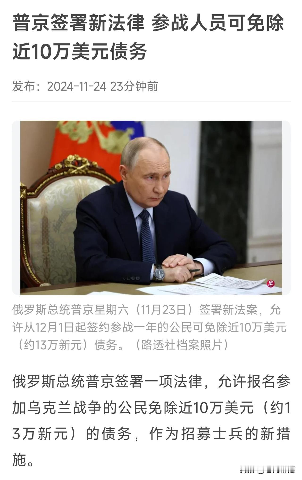 这老普也是拼了
    俗话说，重赏之下必有勇夫，目前，俄罗斯被拜老头在下台之前