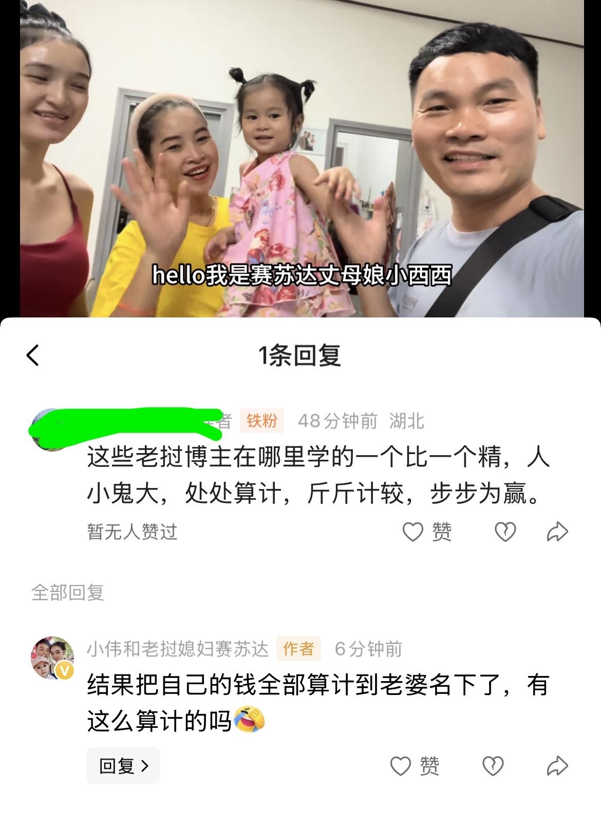 “这些老挝博主在哪里学的一个比一个精，人小鬼大，处处算计，斤斤计较，步步为赢。”