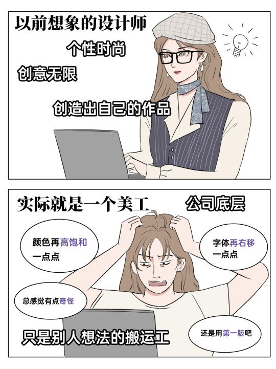 以前想象高大上的职业