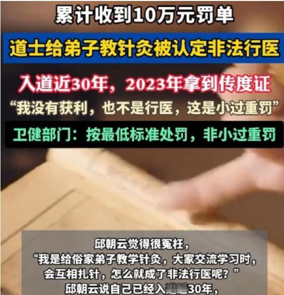 四川南充，一位61岁的老道爷，因为教徒弟针灸，被人举报非法行医，罚了5万。老头气