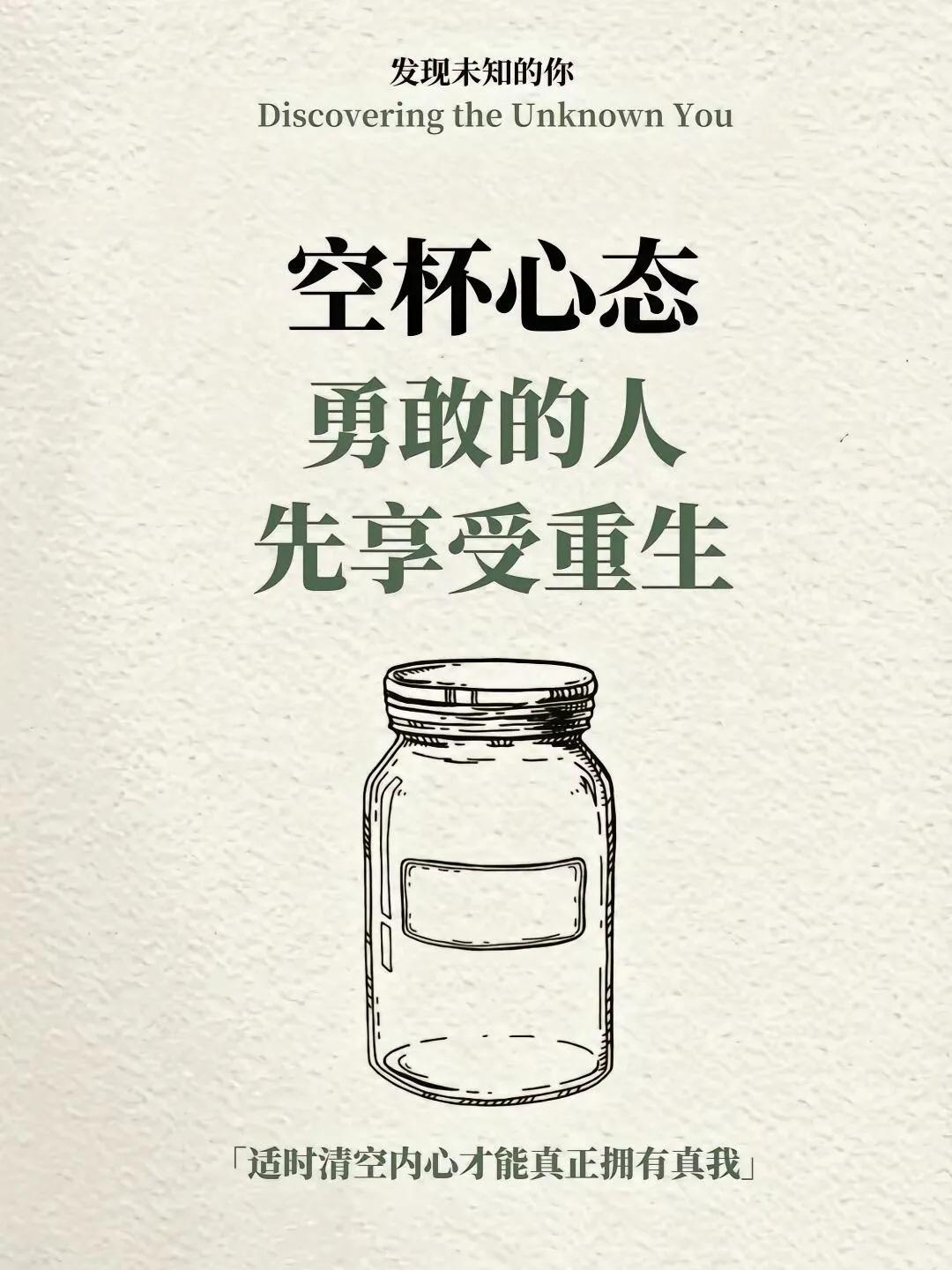 「心理学知识」如何用空杯心态过好生活！

“别总沉迷于过去一直走以前的路到不了新