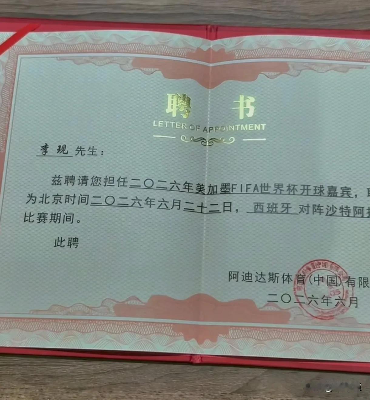 李现受邀成为美加墨世界杯开球嘉宾，很多人好奇，按理说，体育盛焰，多数是体育界有威