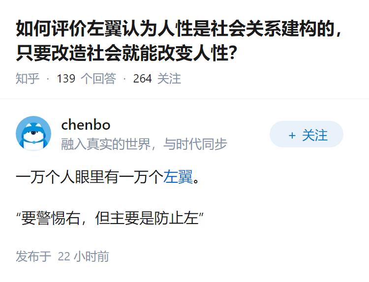 如何评价左翼认为人性是社会关系建构的，只要改造社会就能改变人性？