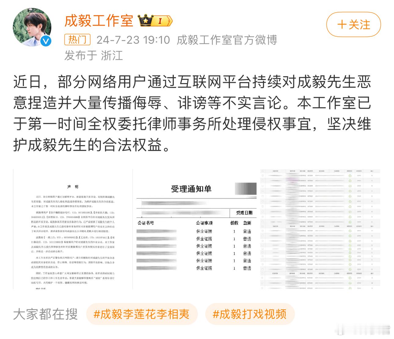 成毅工作室也发声明开始维权了！表示：“希望广大网友能够停止无谓的纷争。” 支持维