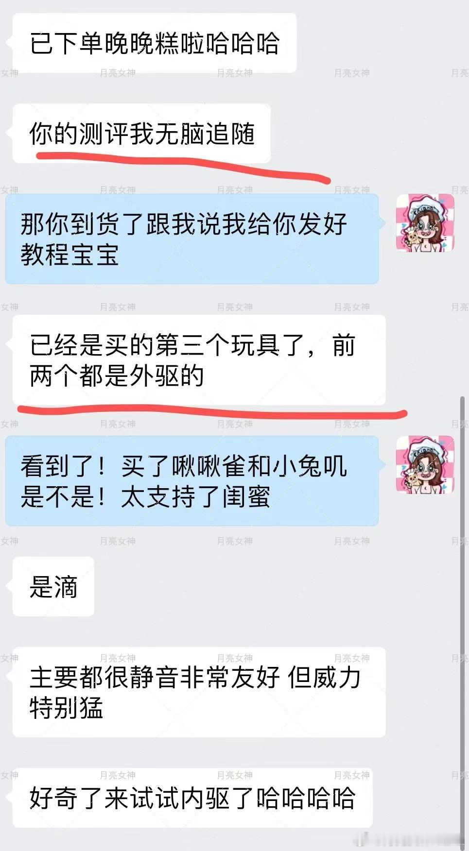 闺蜜第三次在我这买小玩具了，主打一个“无脑追随”哈哈哈哈哈哈 