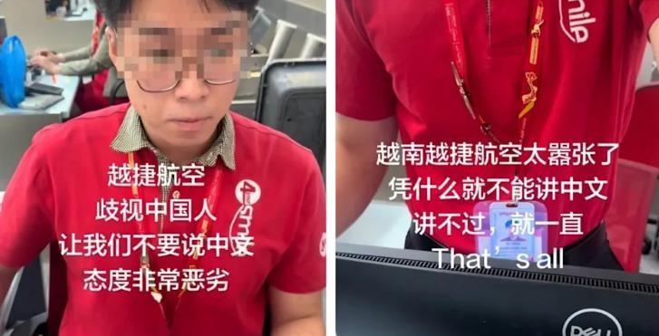 离谱！中国女游客在越南机场因正常说中文被地勤喝止“不准讲中文”，争执后竟遭航空公