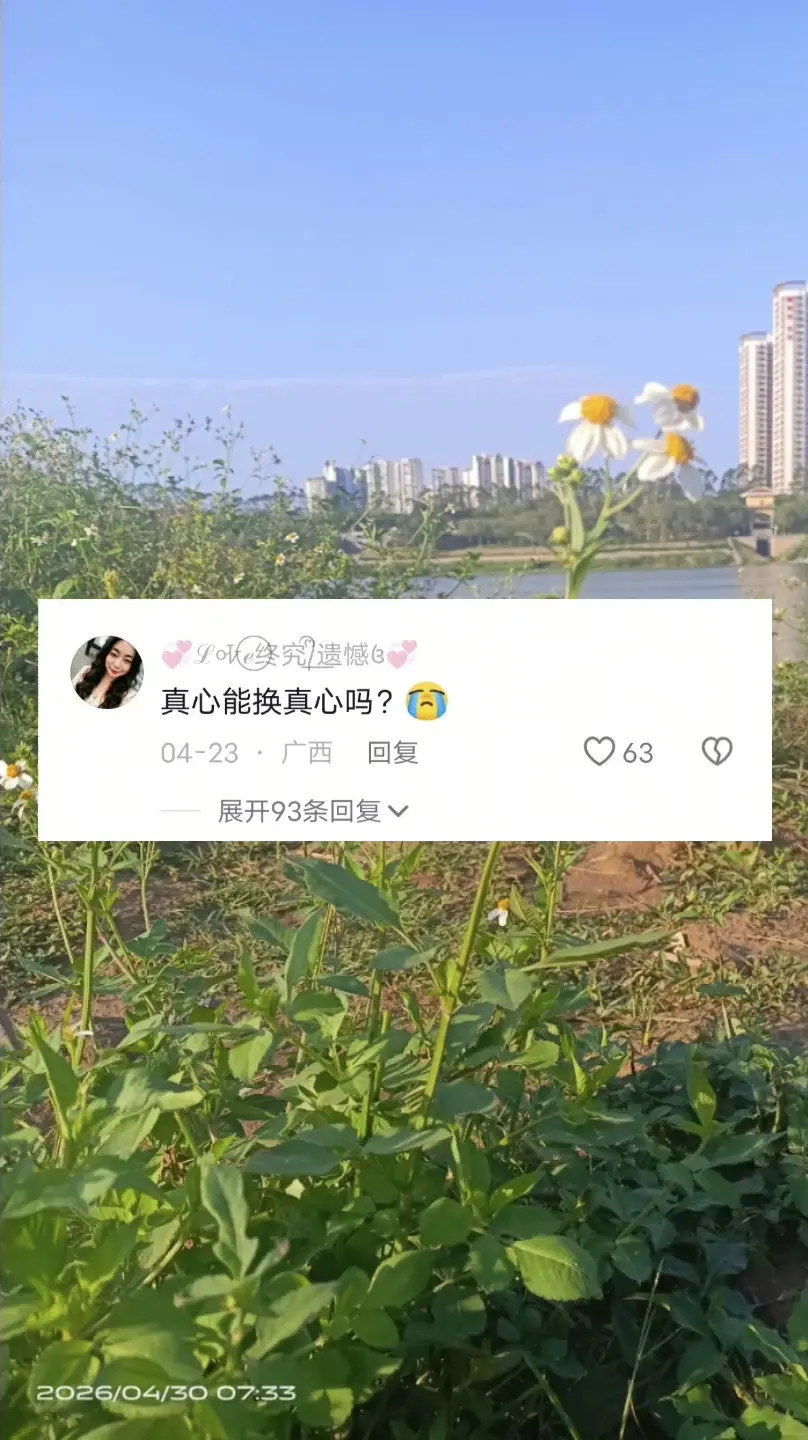 想心真能换真心吗