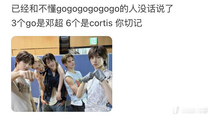 3个go是邓超6个是cortiscortis再帅10年也才26 继被邓超的gog