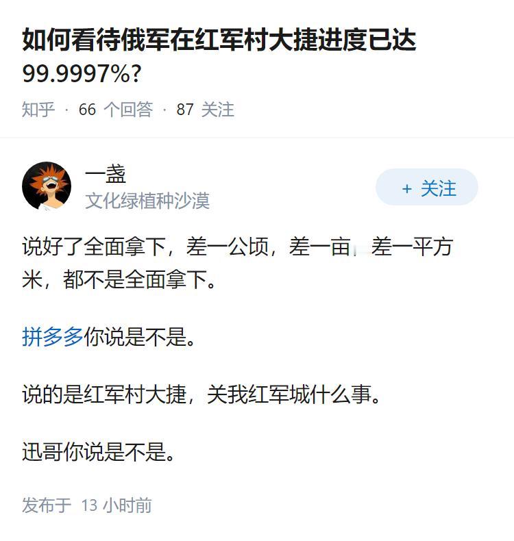 如何看待俄军在红军村大捷进度已达99.9997%?