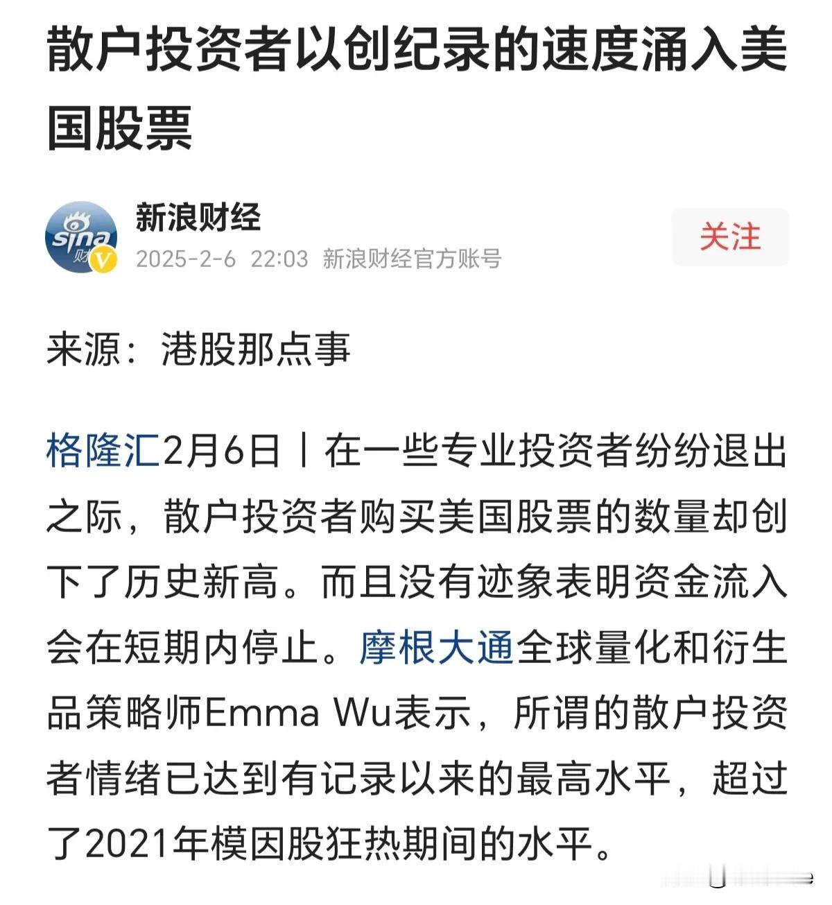 散户都去美国炒股了！这是有数据支撑的！想想也是，美国股市天天涨，隔三差五创新高，