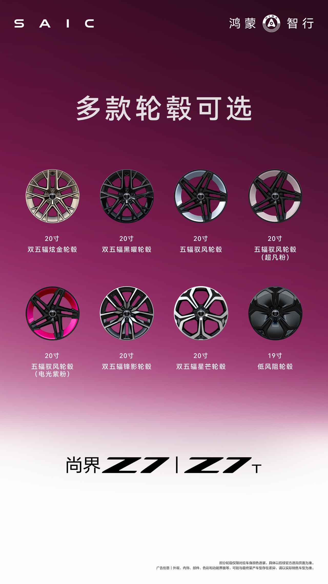 选车色纠结党直接狂喜！尚界Z7&Z7T一口气官宣10款神仙配色：陶瓷白、鎏金黑、