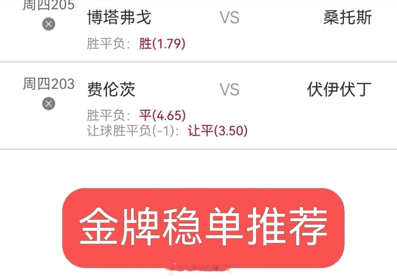 今日内部实战2串分享:同路的朋友跟上了足球预测