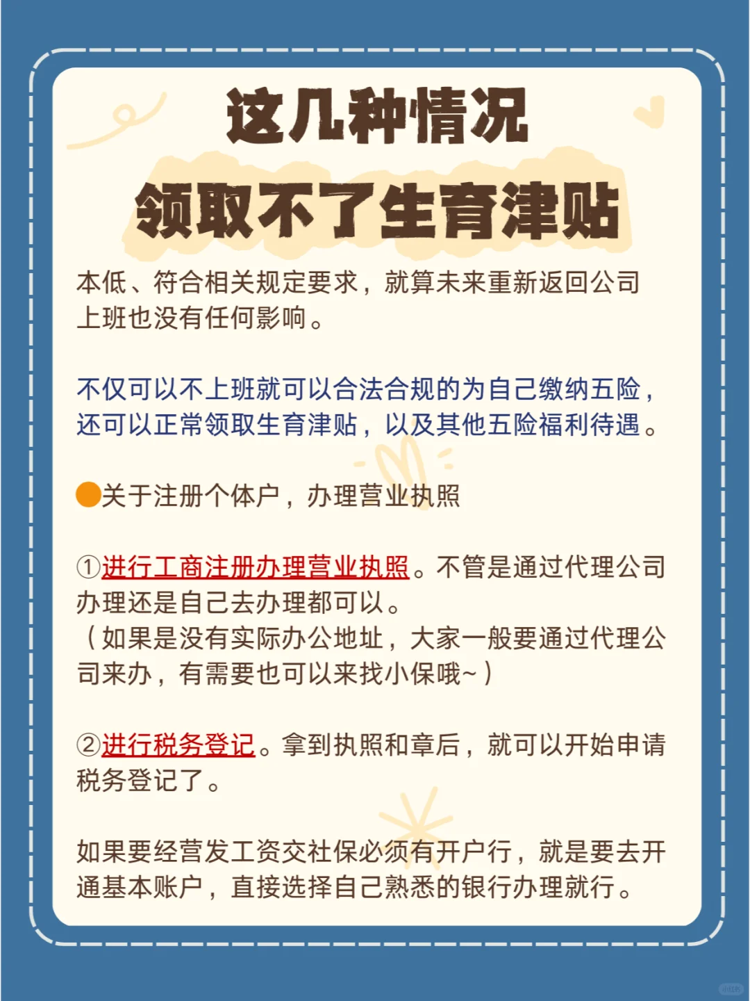 别搞错了，这几种情况领取不了生育津贴！