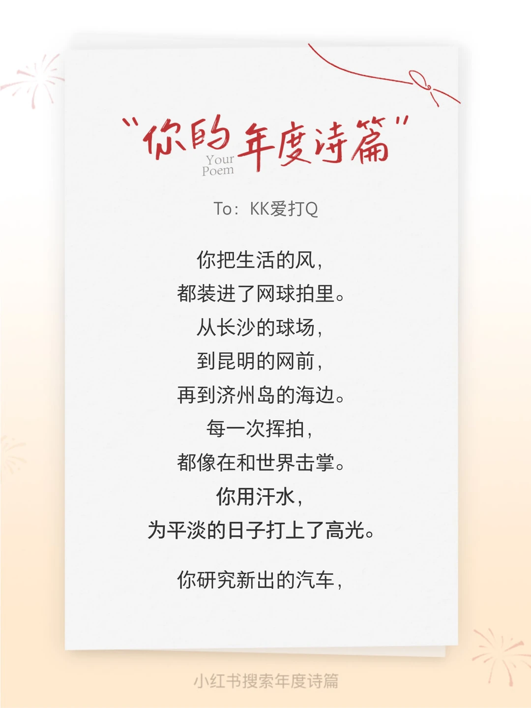 写得太好啦！