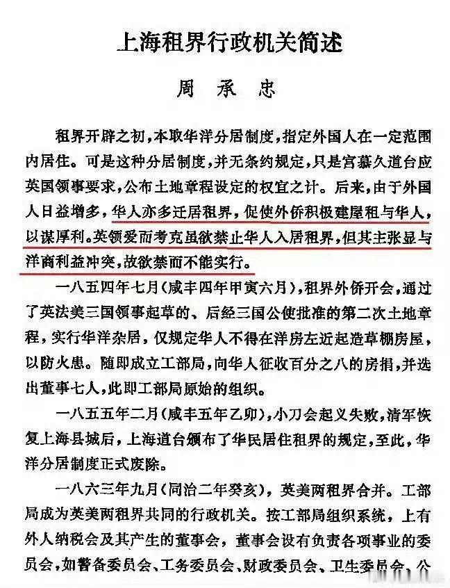 晚清时期，华人涌入租界居住，英国领事无法禁止。历史上真实的租界是什么