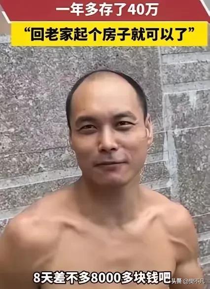 35岁小伙扛楼一年攒下40万，律师一句话惹怒全网：这是有命挣没命花的钱！

（信