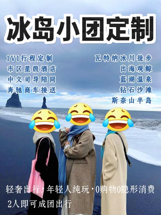 冰岛旅游年轻私家小团🏔世界尽头的生命力