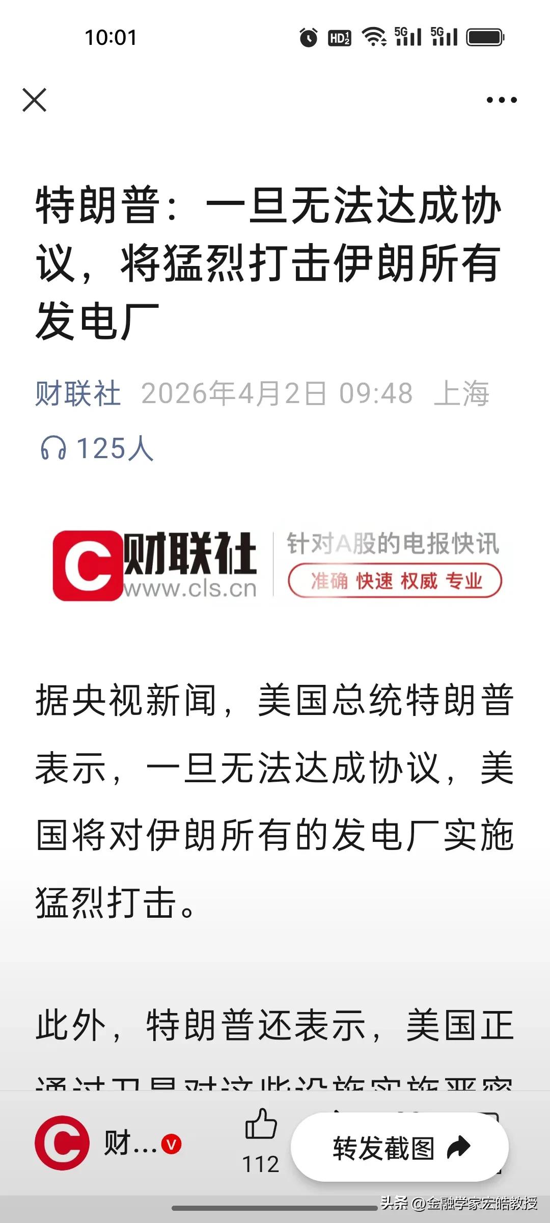 特朗普今天9点的“胜利宣言”太打脸！一边喊和谈一边要炸电厂，A股开盘石油板块直接