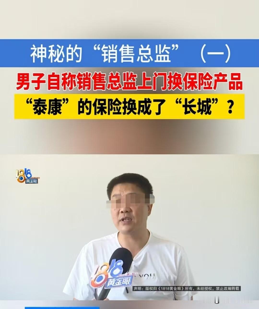 绍兴，男子买了两份泰康人寿险，已交87000元，一名销售总监打来电话，说这种保险