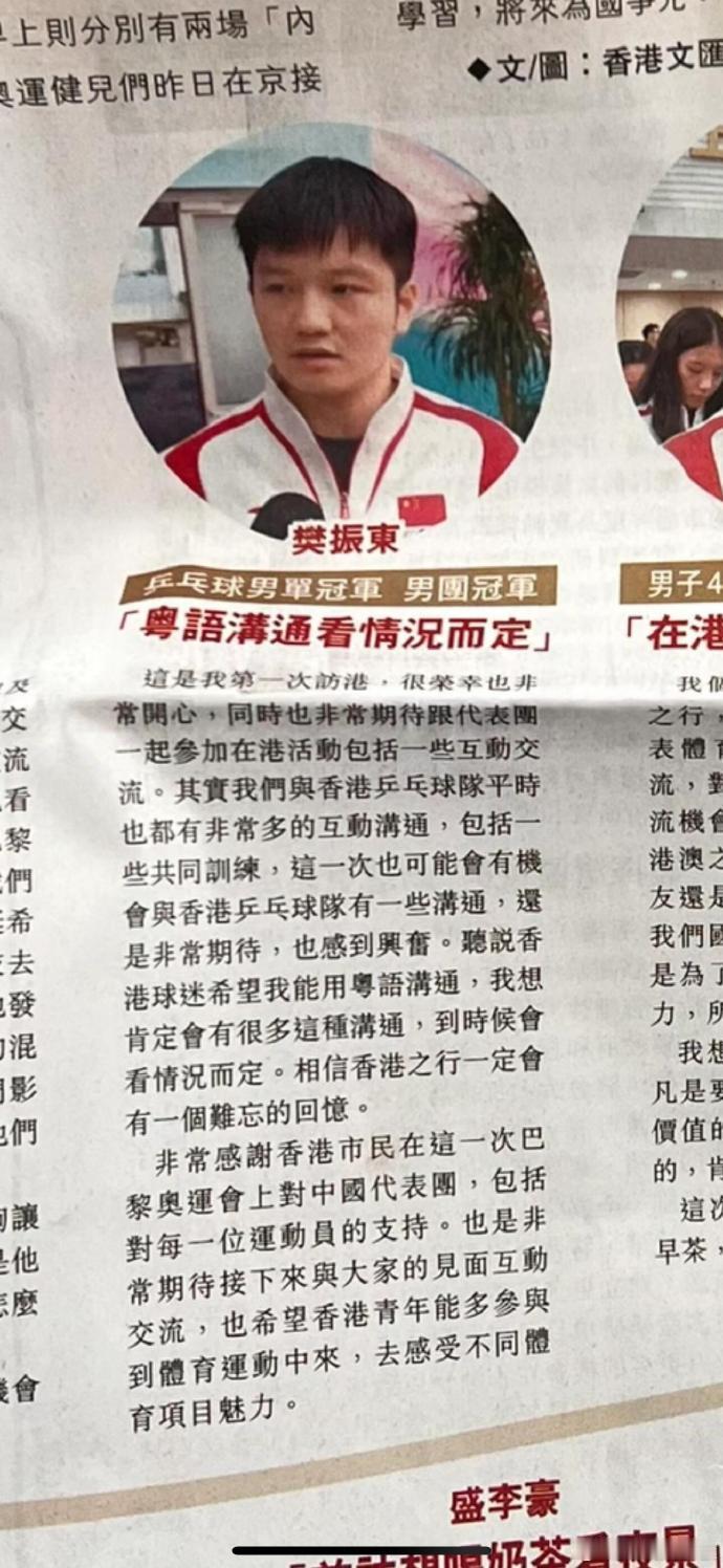 原来樊振东粤语接受采访是要申请批准的 ​ ​​​