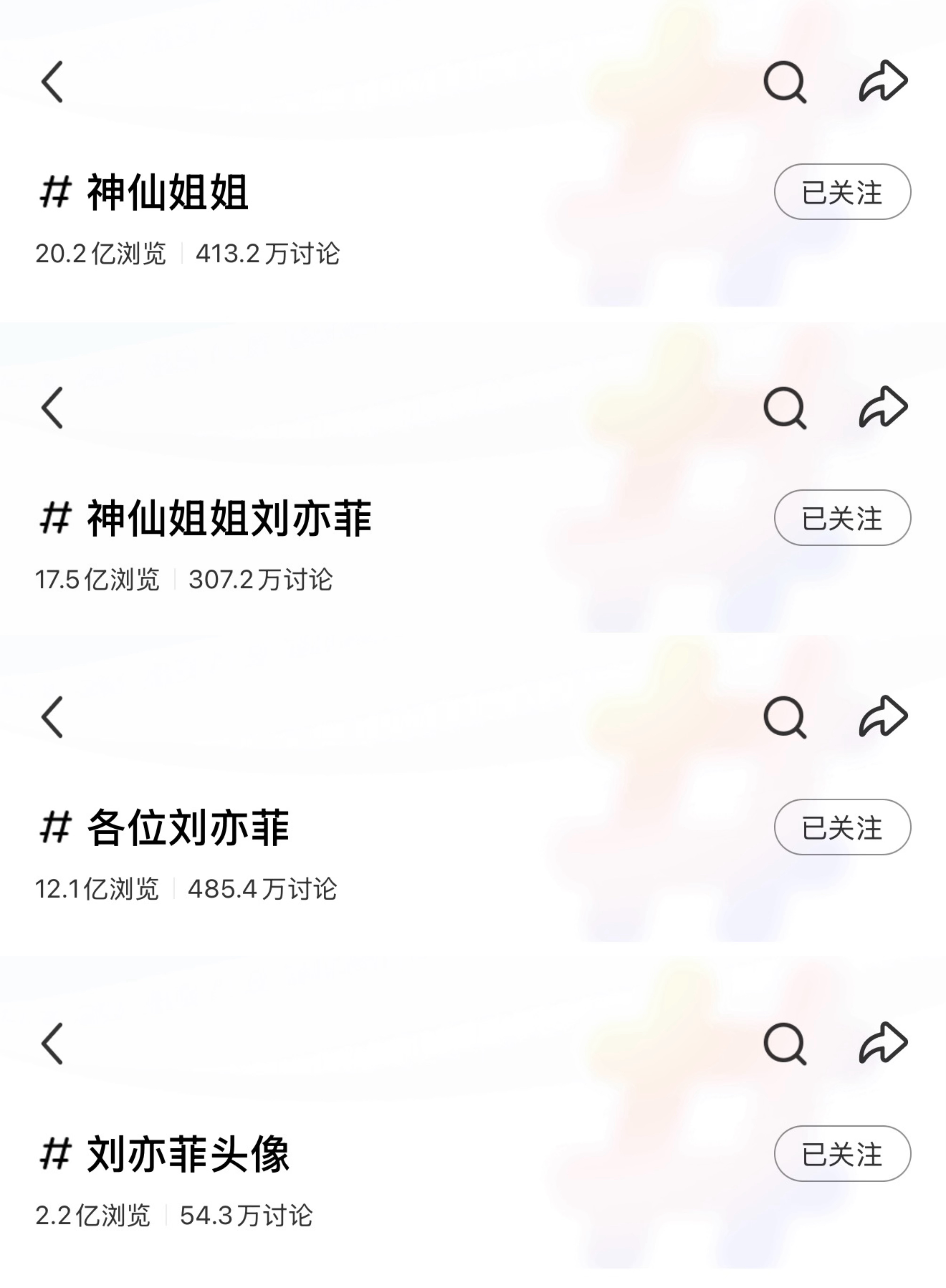 红薯上除了大名、作品和角色的tag，一些刘亦菲自成IP相关的其他tag书局也很厉